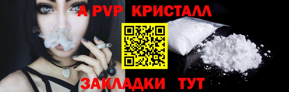 A PVP мука  Вход с VPN  Георгиевск  A PVP  Alfa_PVP кристаллы  A-PVP Crystall 