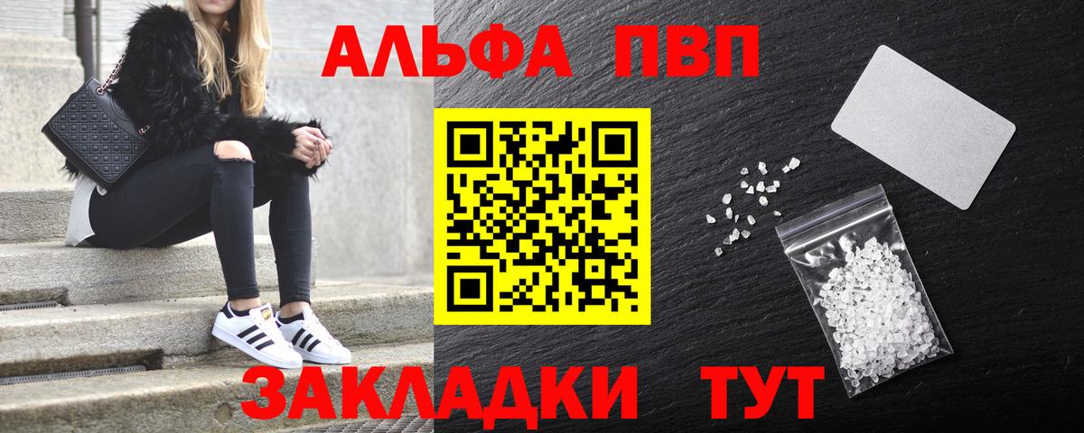 A-PVP VHQ Георгиевск