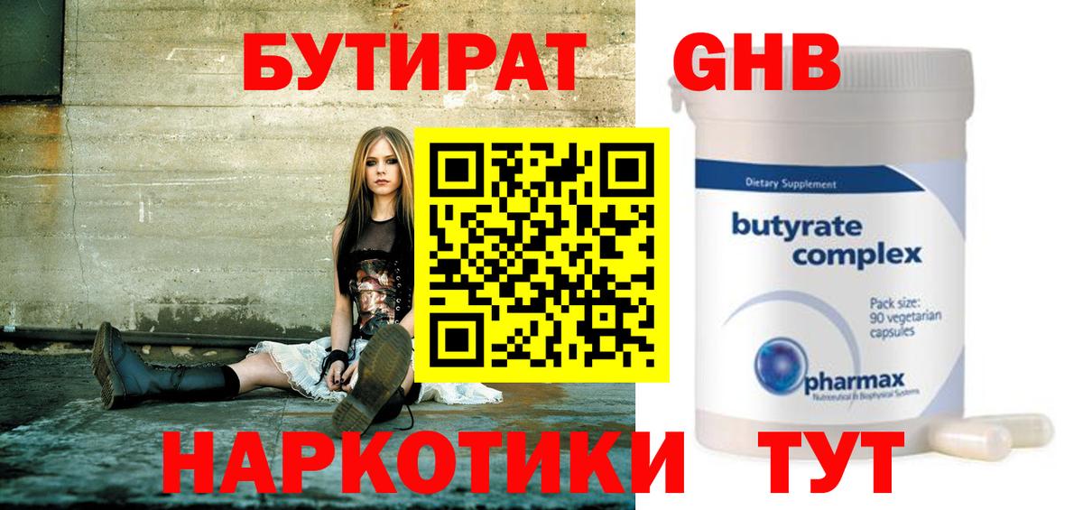 БУТИРАТ 1.4BDO  Вход с VPN  Георгиевск 