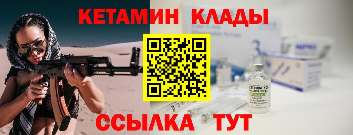 Кетамин ketamine Георгиевск
