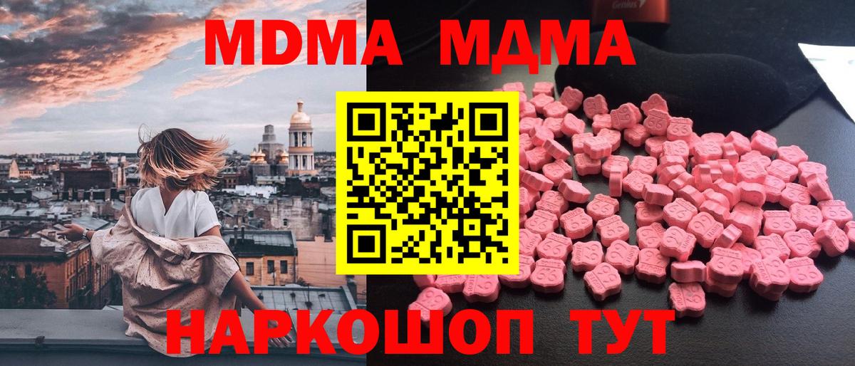 Георгиевск  МДМА crystal  Вход с VPN  МДМА  MDMA Molly 