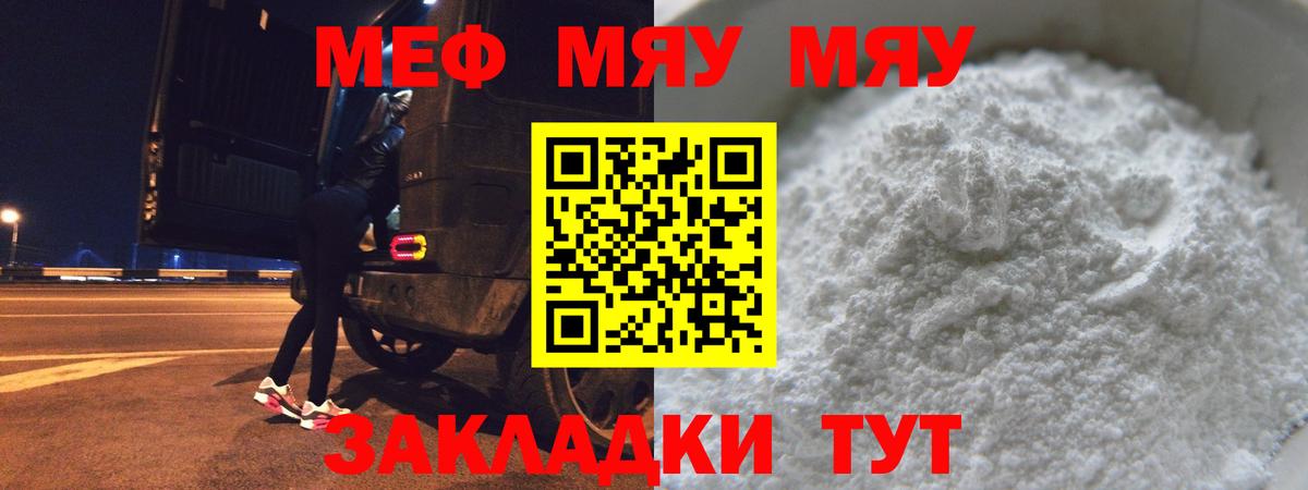 Георгиевск  МЯУ-МЯУ кристаллы  МЯУ-МЯУ  МЕФ  Вход с VPN 