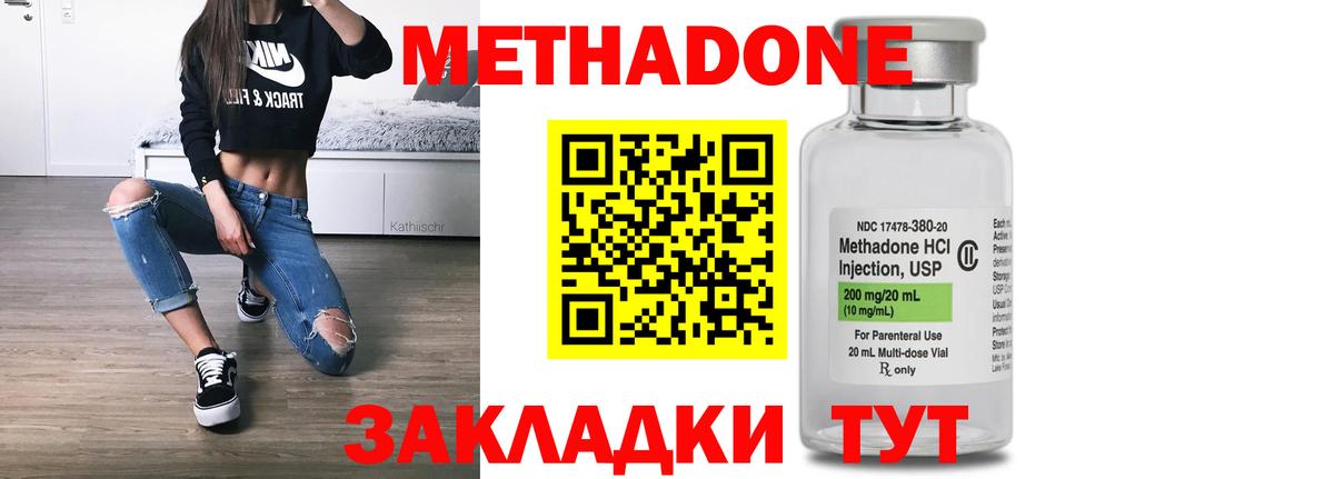 Георгиевск  Метадон мёд  Вход с VPN 