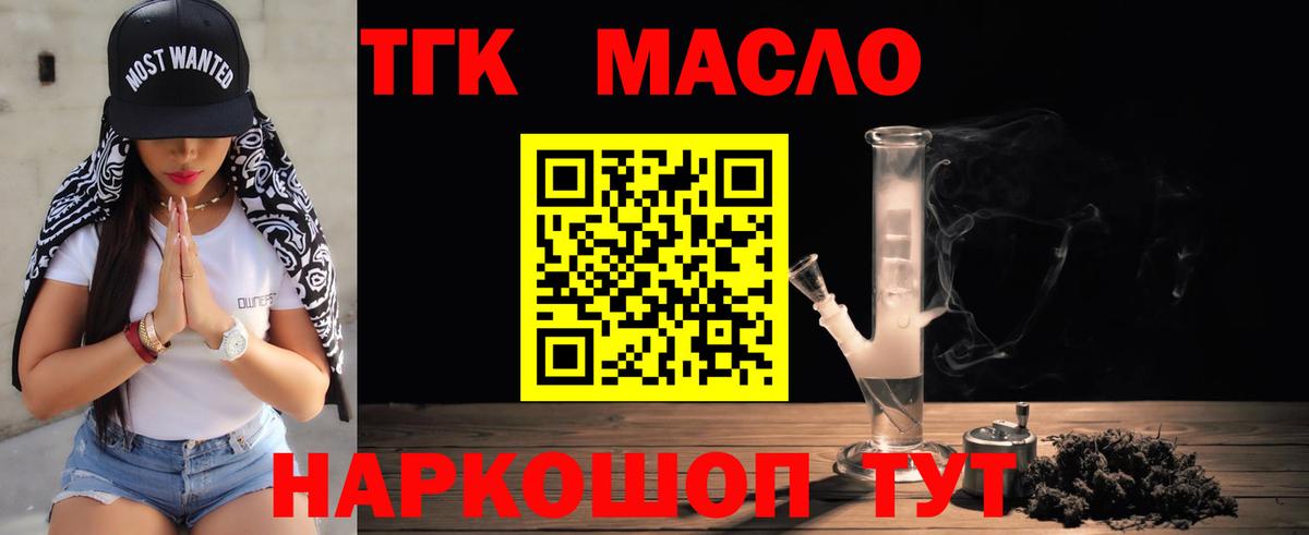 как найти   ТГК концентрат  ТГК концентрат  Вход с VPN  Георгиевск 